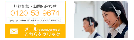 遺品整理お問い合わせ 0120-53-9674